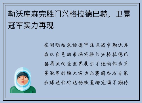 勒沃库森完胜门兴格拉德巴赫，卫冕冠军实力再现