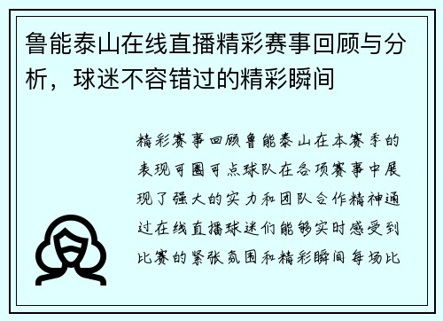 鲁能泰山在线直播精彩赛事回顾与分析，球迷不容错过的精彩瞬间