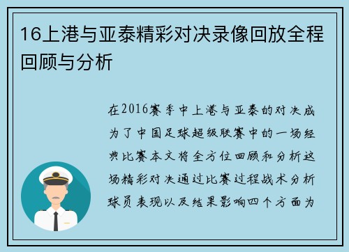 16上港与亚泰精彩对决录像回放全程回顾与分析