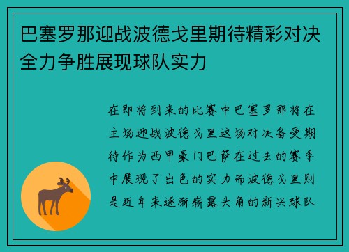 巴塞罗那迎战波德戈里期待精彩对决全力争胜展现球队实力